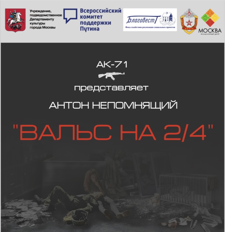 Вальс на 2/4