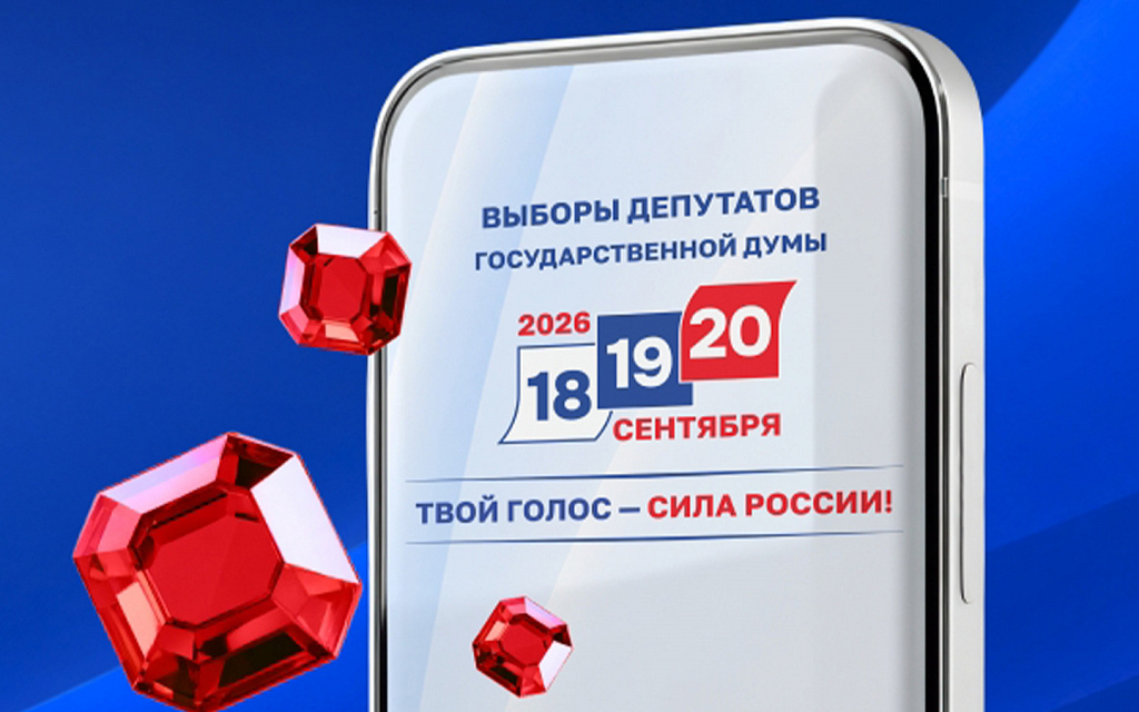 Выборы депутатов Государственной Думы Федерального Собрания Российской Федерации 18-20 сентября
