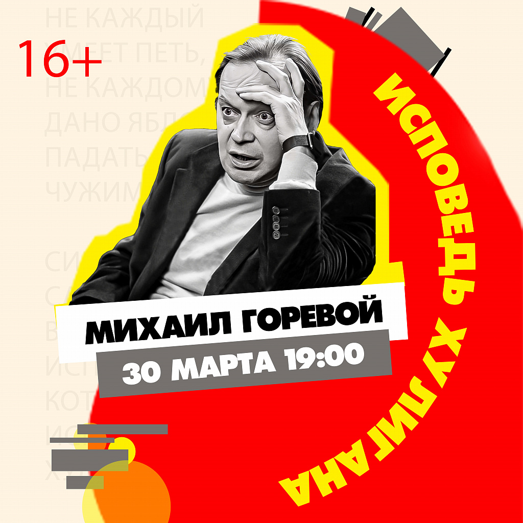 Исповедь хулигана