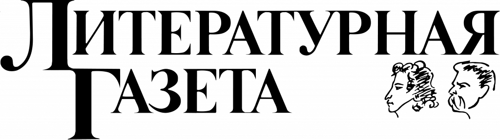 Литературная газета