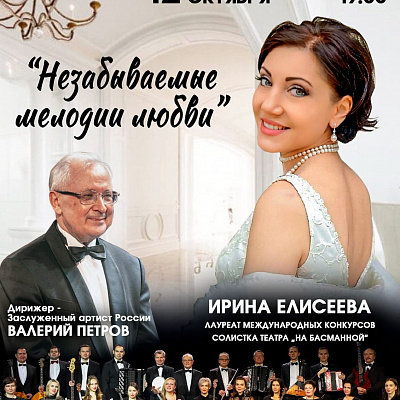 Незабываемые мелодии любви