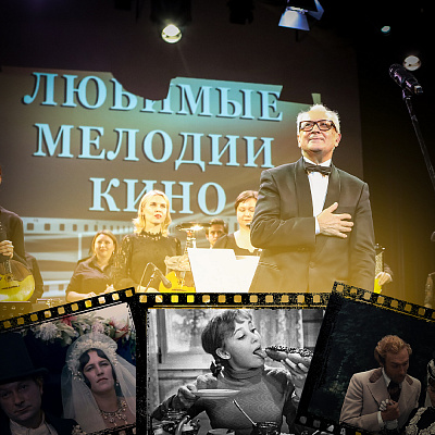 Любимые мелодии кино