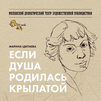 Если душа родилась крылатой